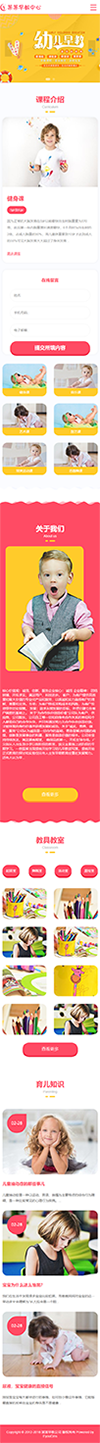 响应式婴幼儿早教启蒙网站模板 - 手机端